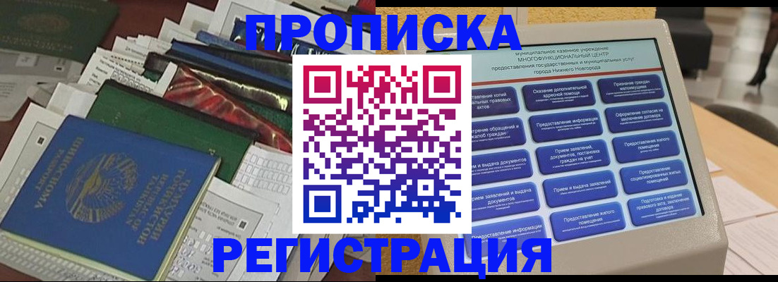 миграционный учет в Цивильске